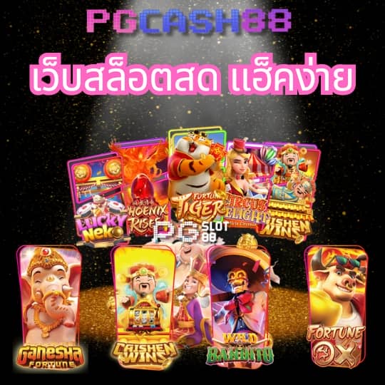 บอลสดบ้านผลบอล